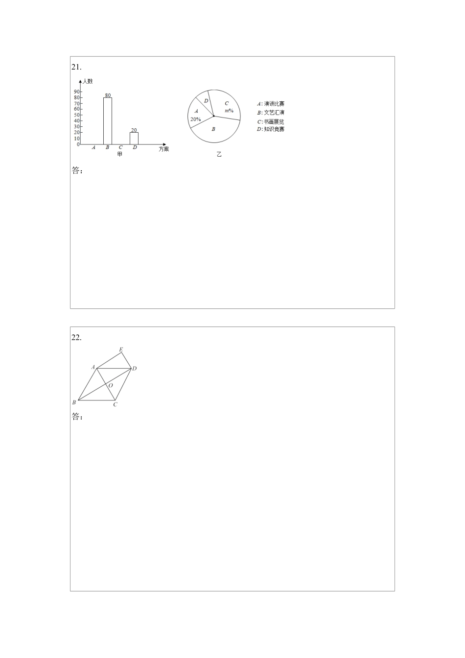 部编数学九年级上册期末模拟预测卷02九年级数学上册期中期末考点大串讲人教版答题纸含答案.pdf_第3页