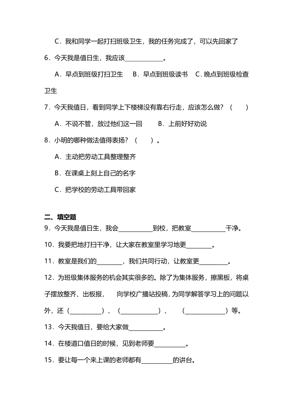 部编版二年级上册道德与法治随堂测试第2单元《我是班级值日生》课时练习含答案.pdf_第2页