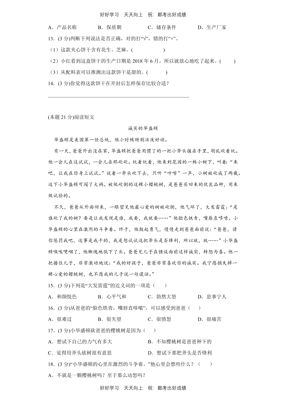 部编版语文三年级上册第七单元测试试卷含答案2.pdf_第3页