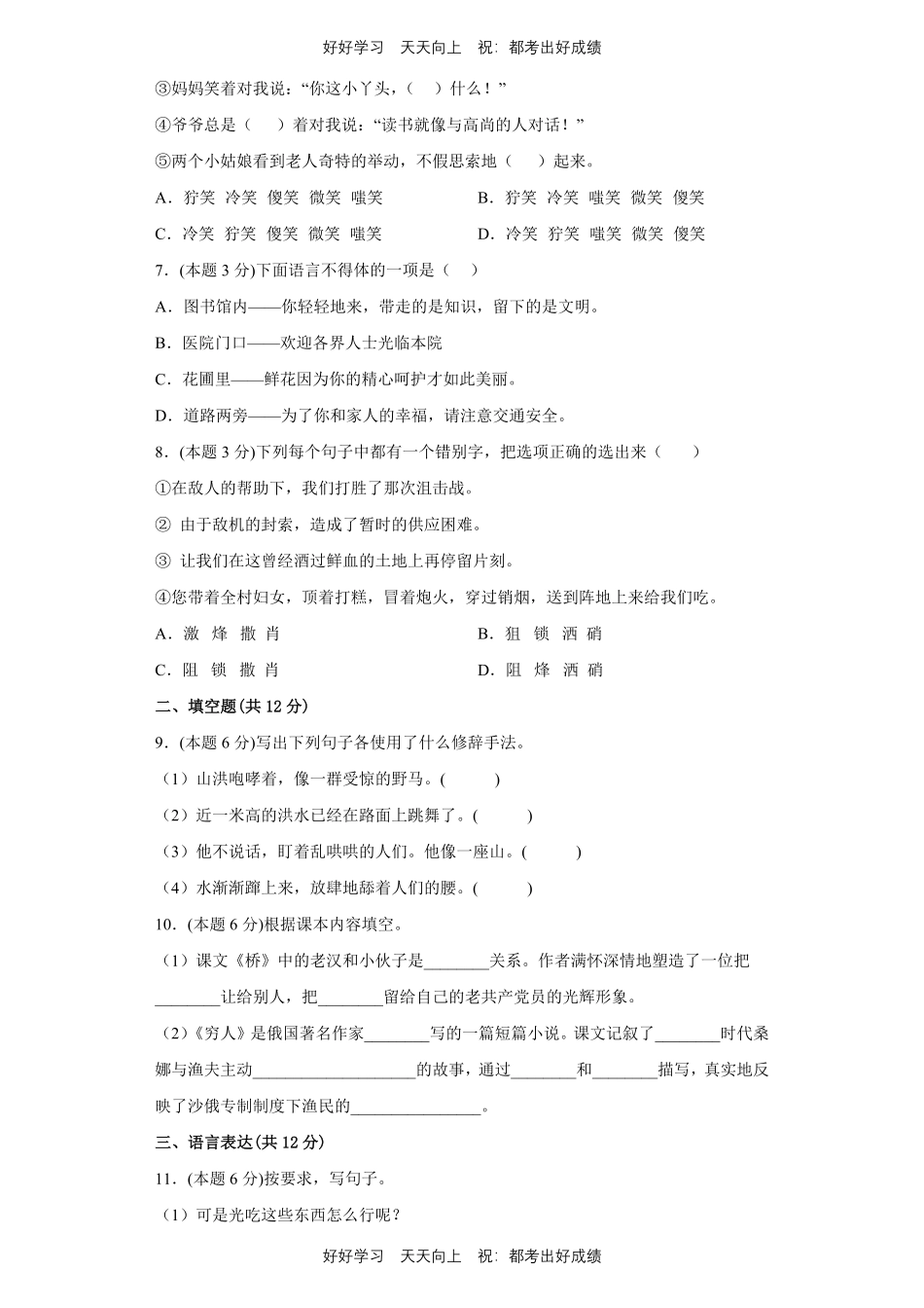 部编版语文六年级上册第四单元测试试卷含答案.pdf_第2页