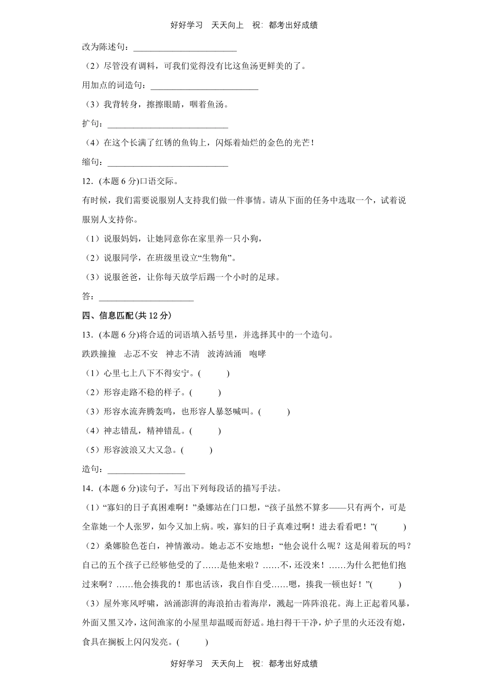 部编版语文六年级上册第四单元测试试卷含答案.pdf_第3页