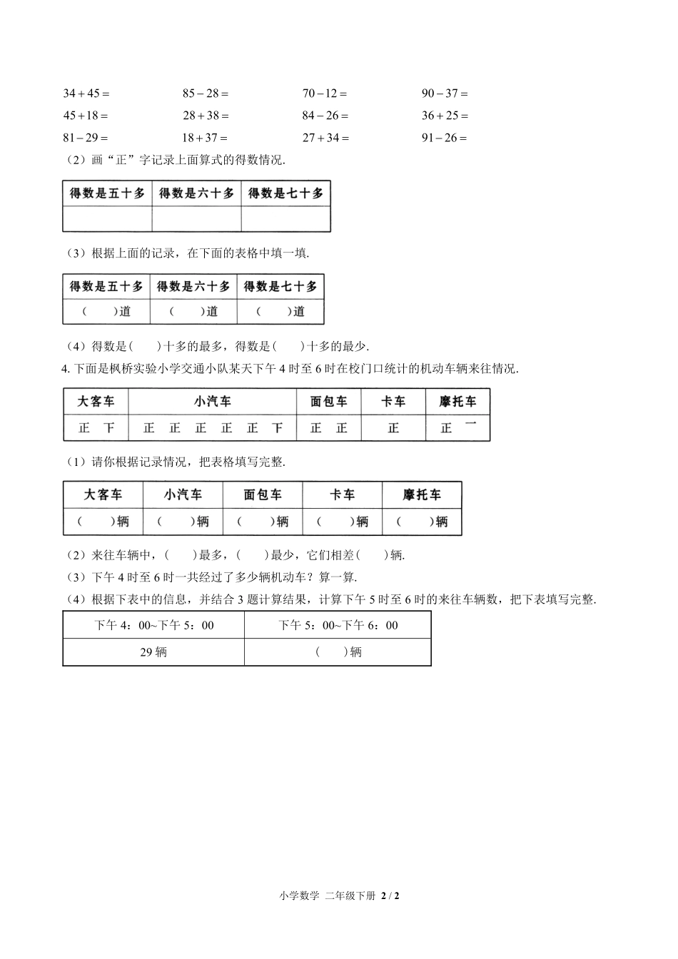苏教版小学数学二年级下册第八单元测试试卷-含答案02.pdf_第2页