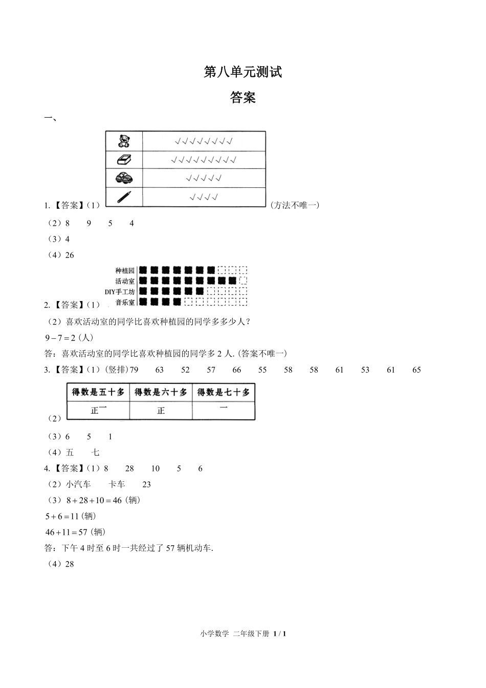 苏教版小学数学二年级下册第八单元测试试卷-含答案02.pdf_第3页