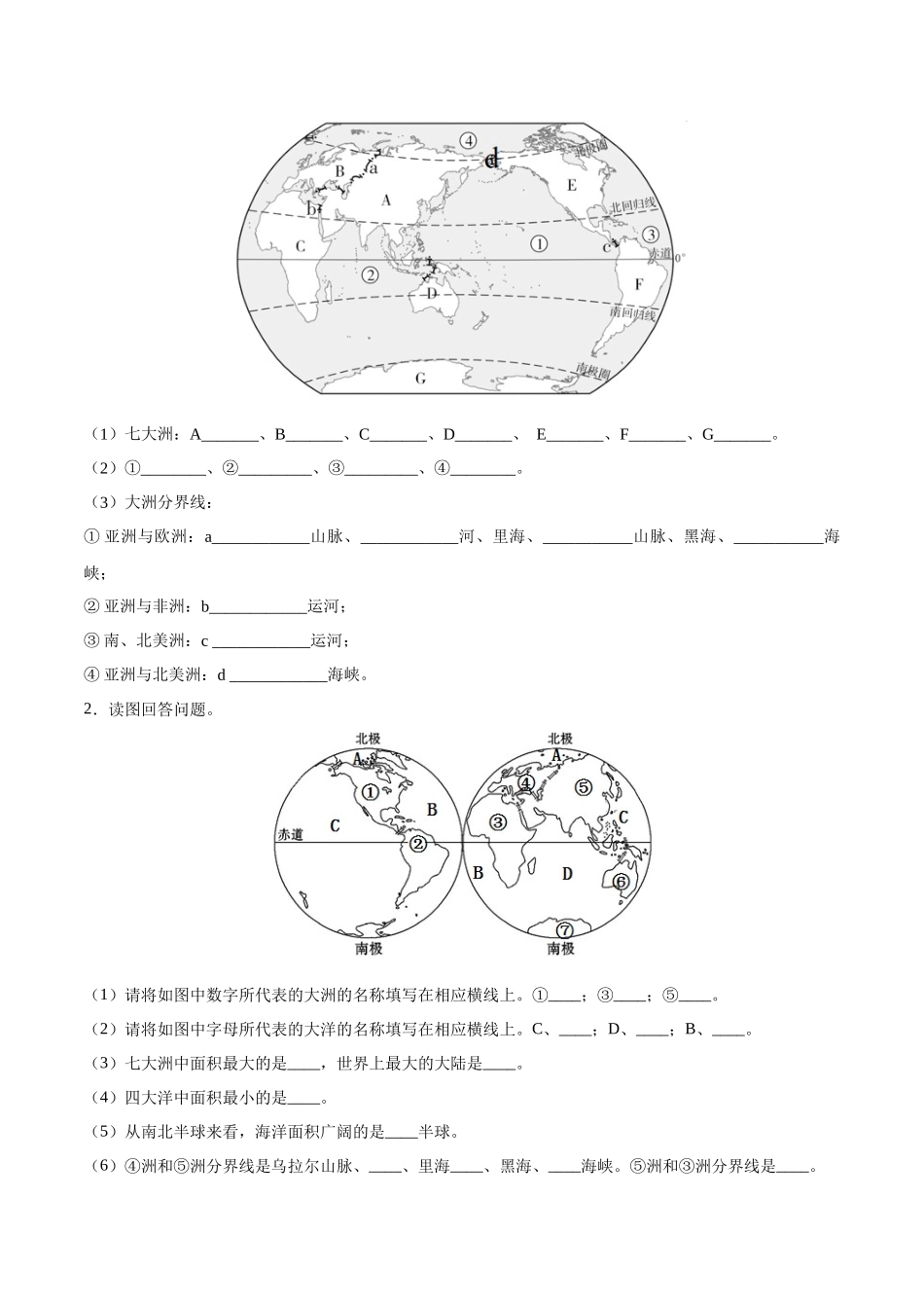 专题04 世界海陆分布（原卷版）-【识图速记】初中地理必备识图速记手册与变式演练.docx_第2页