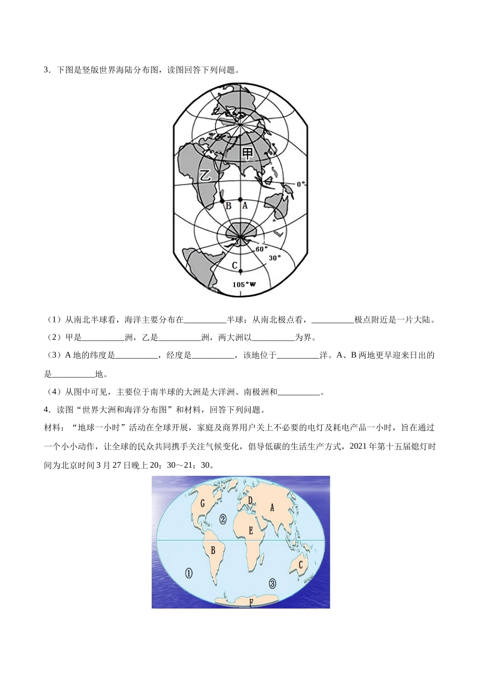 专题04 世界海陆分布（原卷版）-【识图速记】初中地理必备识图速记手册与变式演练.docx_第3页