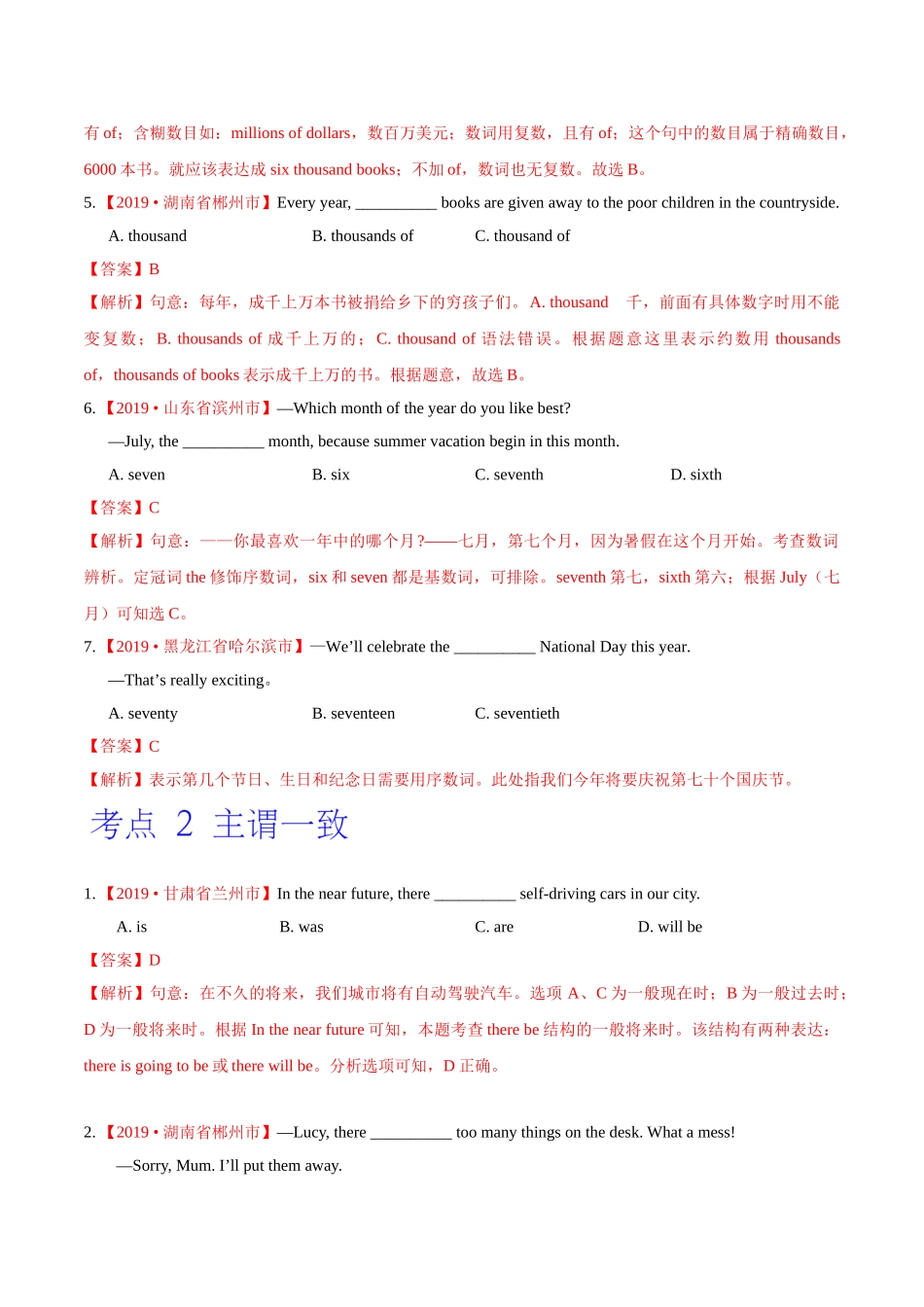 专题04 数词和主谓一致（第01期）（解析版）-2019年中考真题英语试题分项汇编.doc_第2页