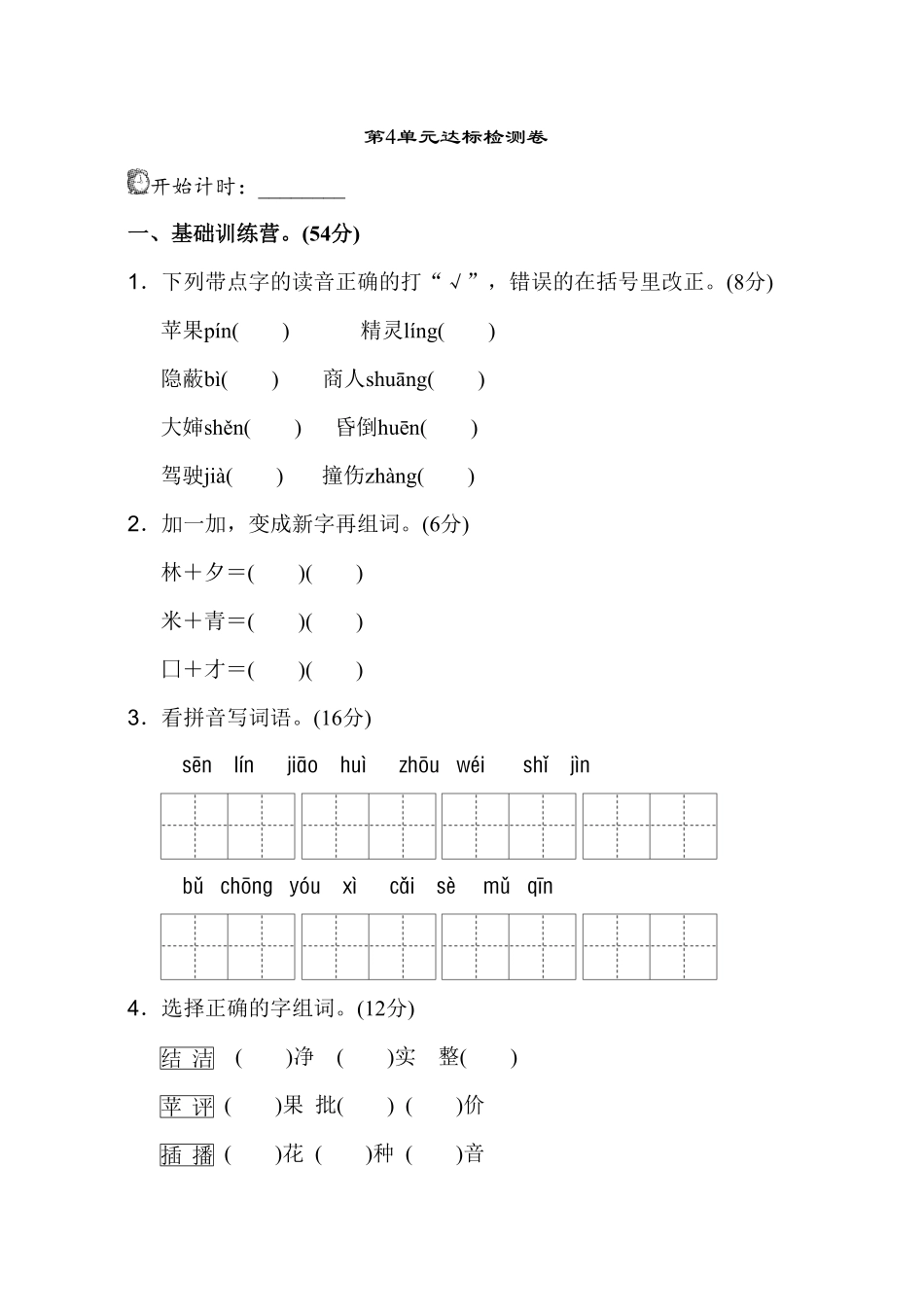 部编版二年级语文下册-第4单元测试A卷-含答案.pdf_第1页
