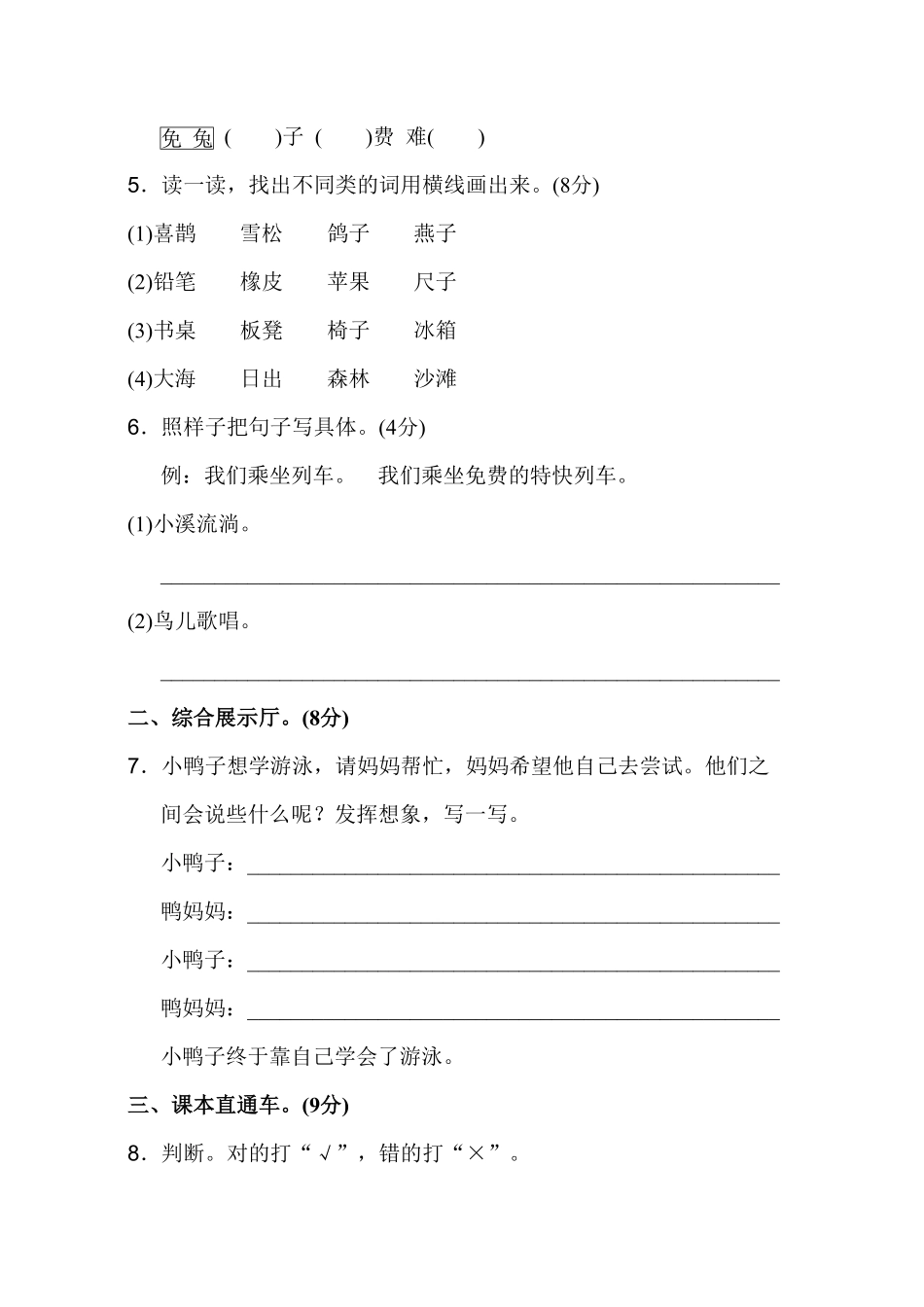 部编版二年级语文下册-第4单元测试A卷-含答案.pdf_第2页