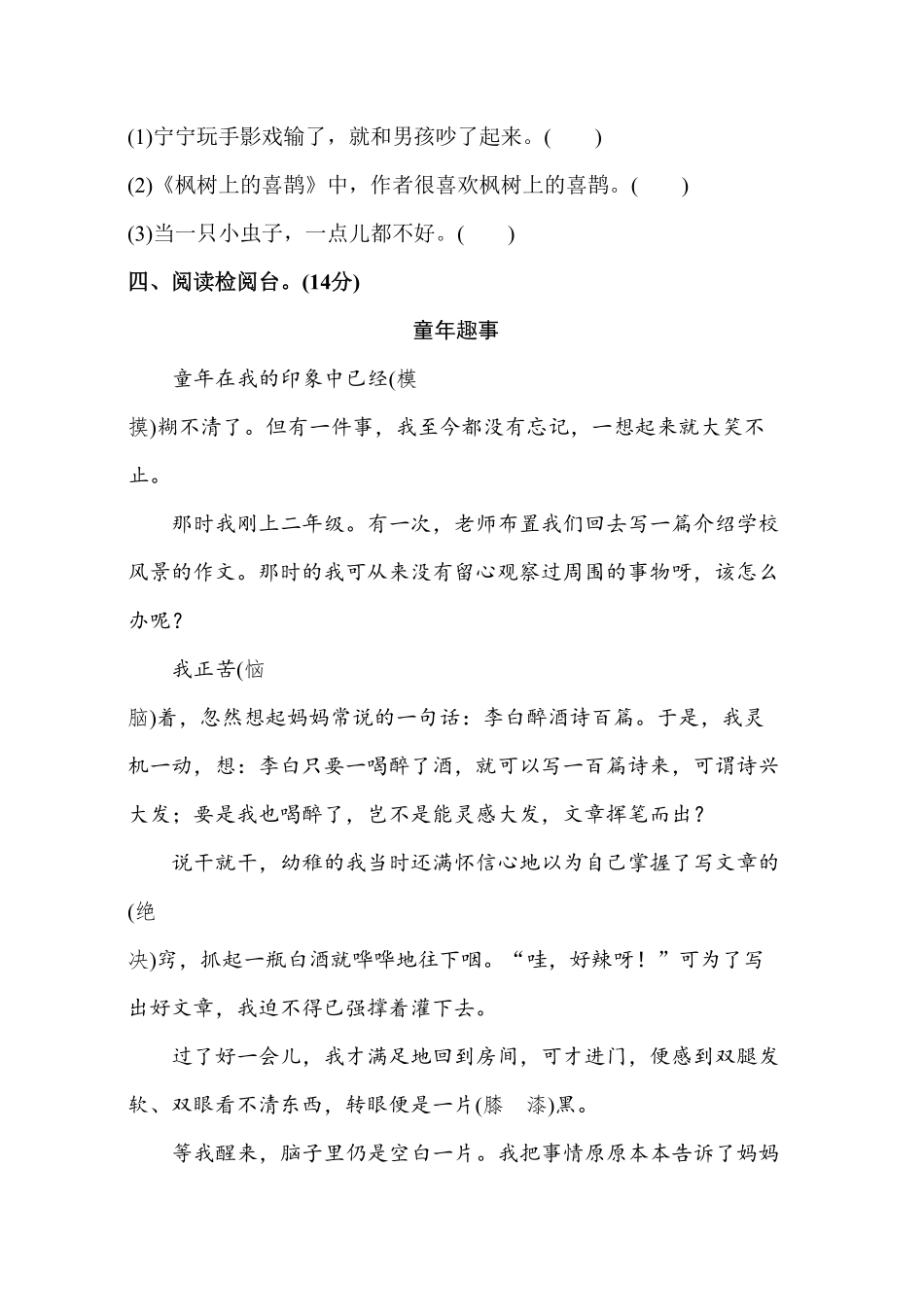 部编版二年级语文下册-第4单元测试A卷-含答案.pdf_第3页