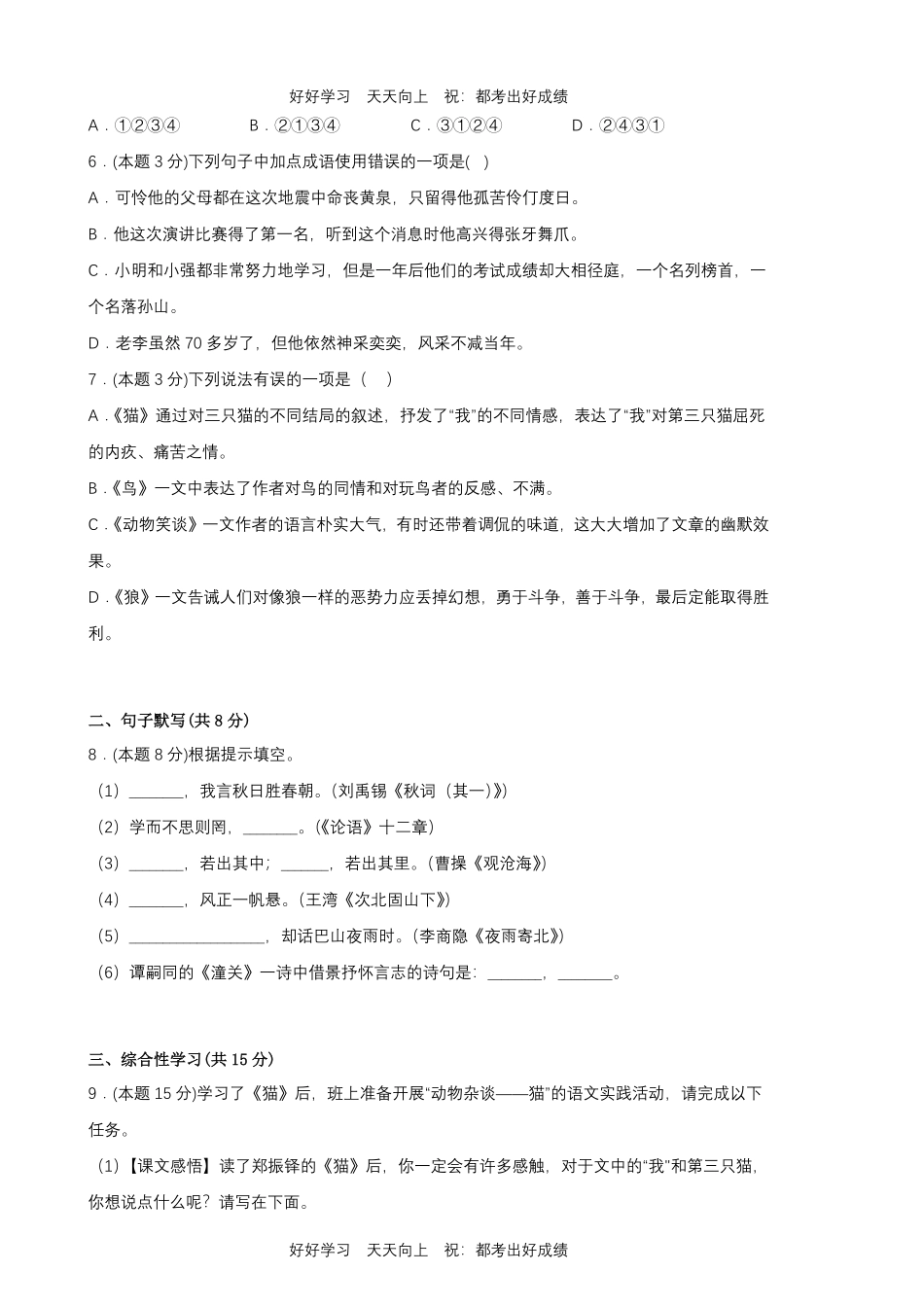 部编版语文七年级上册第五单元测试试卷含答案2.pdf_第2页