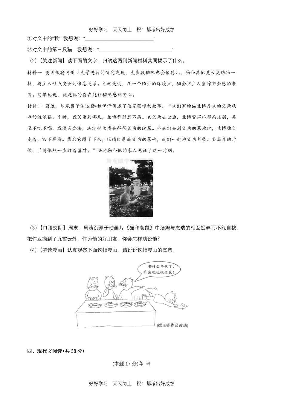 部编版语文七年级上册第五单元测试试卷含答案2.pdf_第3页