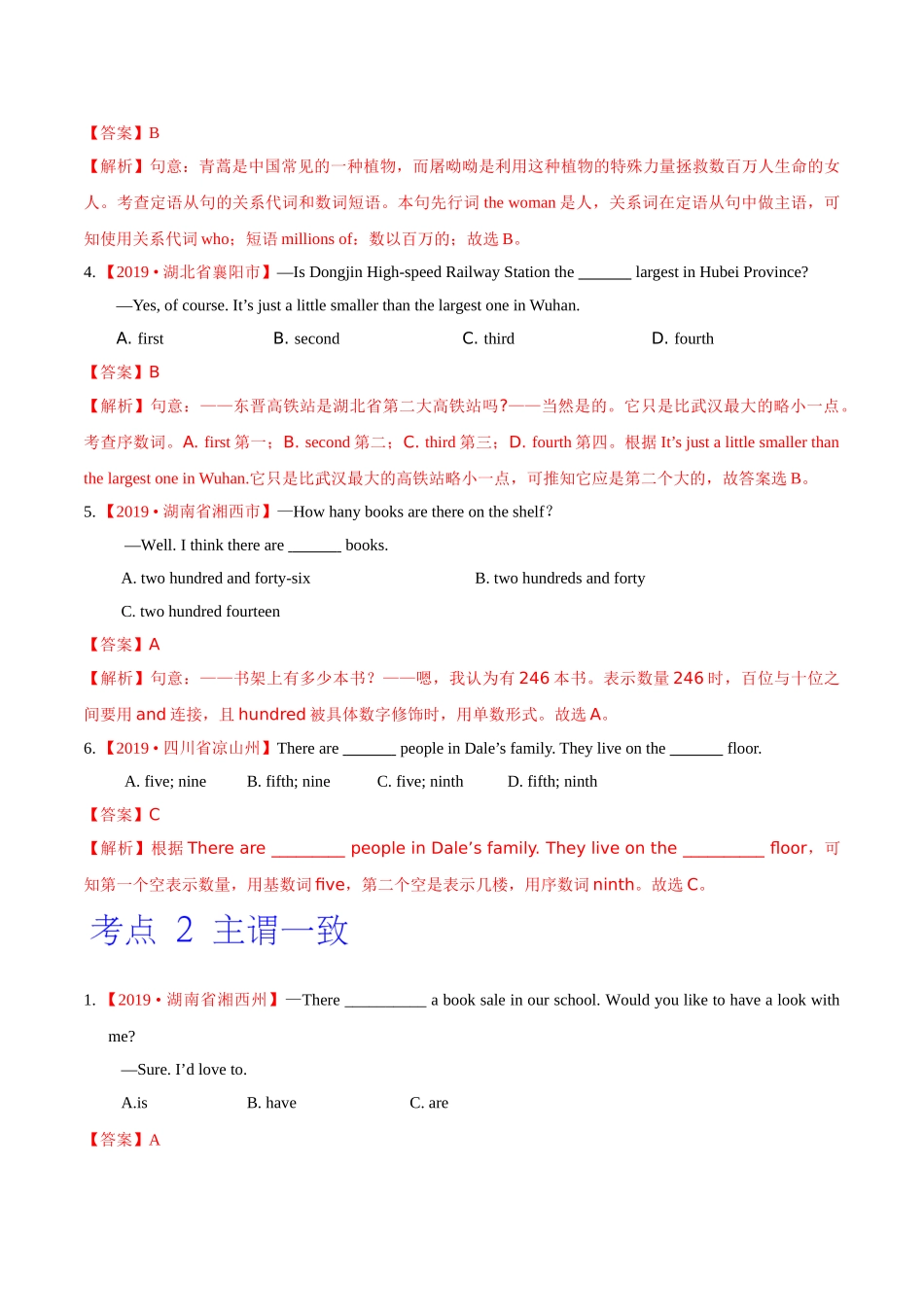 专题04 数词和主谓一致（第02期）（解析版）-2019年中考真题英语试题分项汇编.doc_第2页
