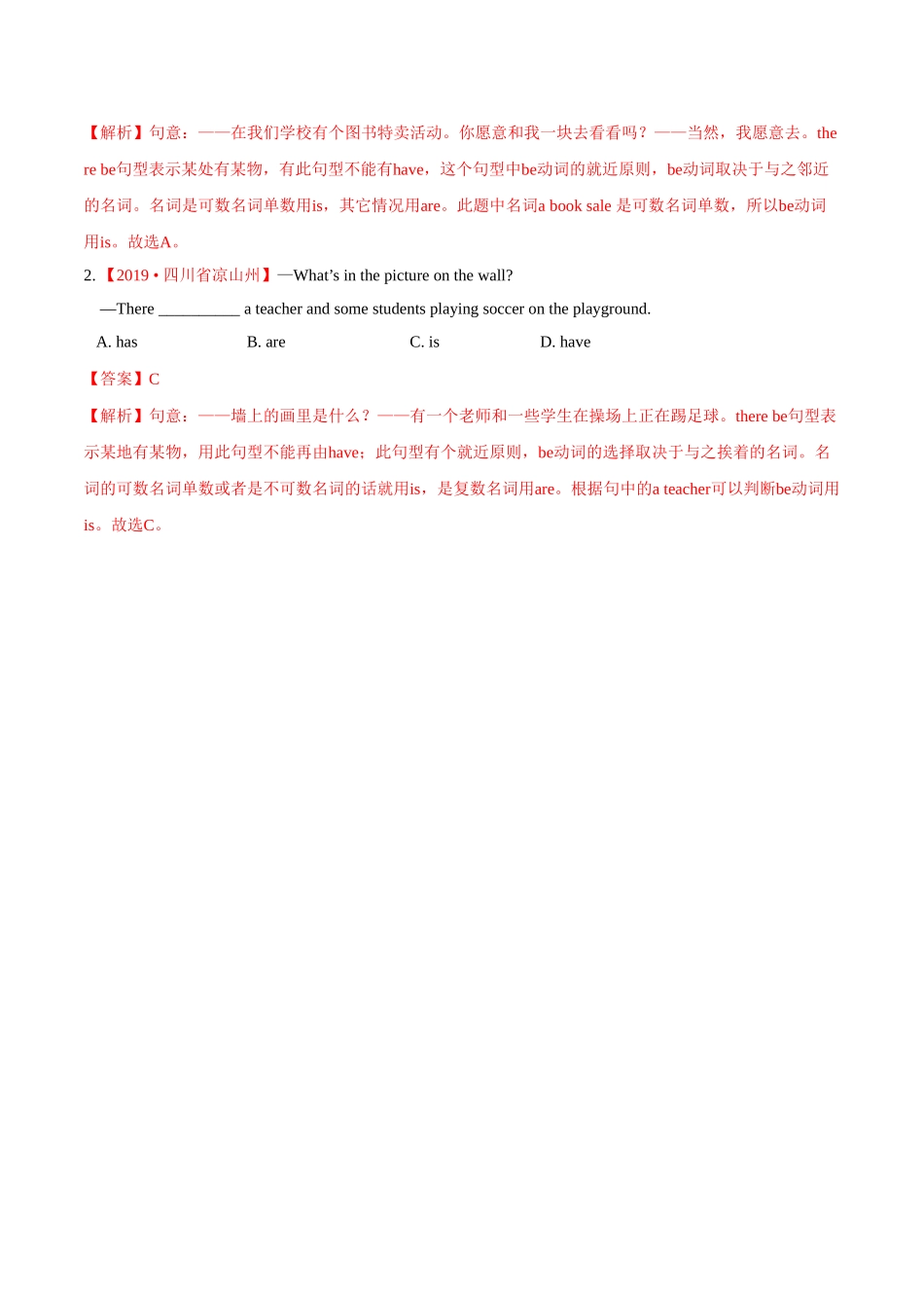 专题04 数词和主谓一致（第02期）（解析版）-2019年中考真题英语试题分项汇编.doc_第3页