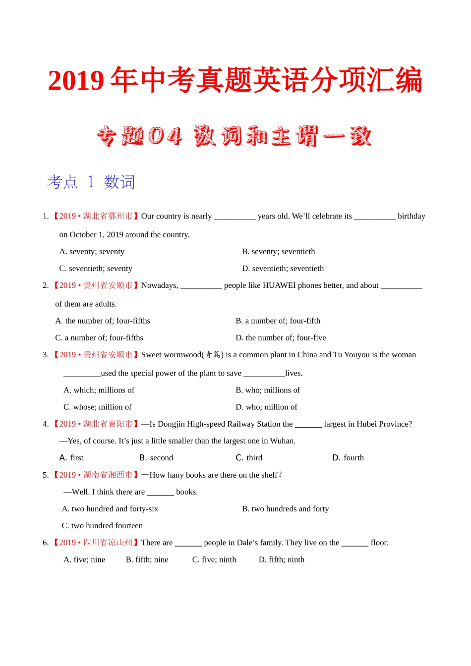 专题04 数词和主谓一致（第02期）（原卷版）-2019年中考真题英语试题分项汇编.doc_第1页