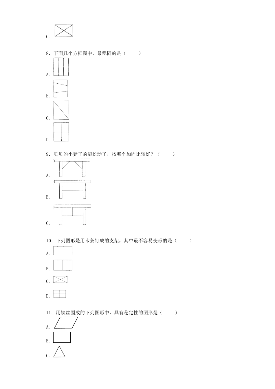 人教版小学四年级下册数学同步练习-三角形的特性带答案.pdf_第2页