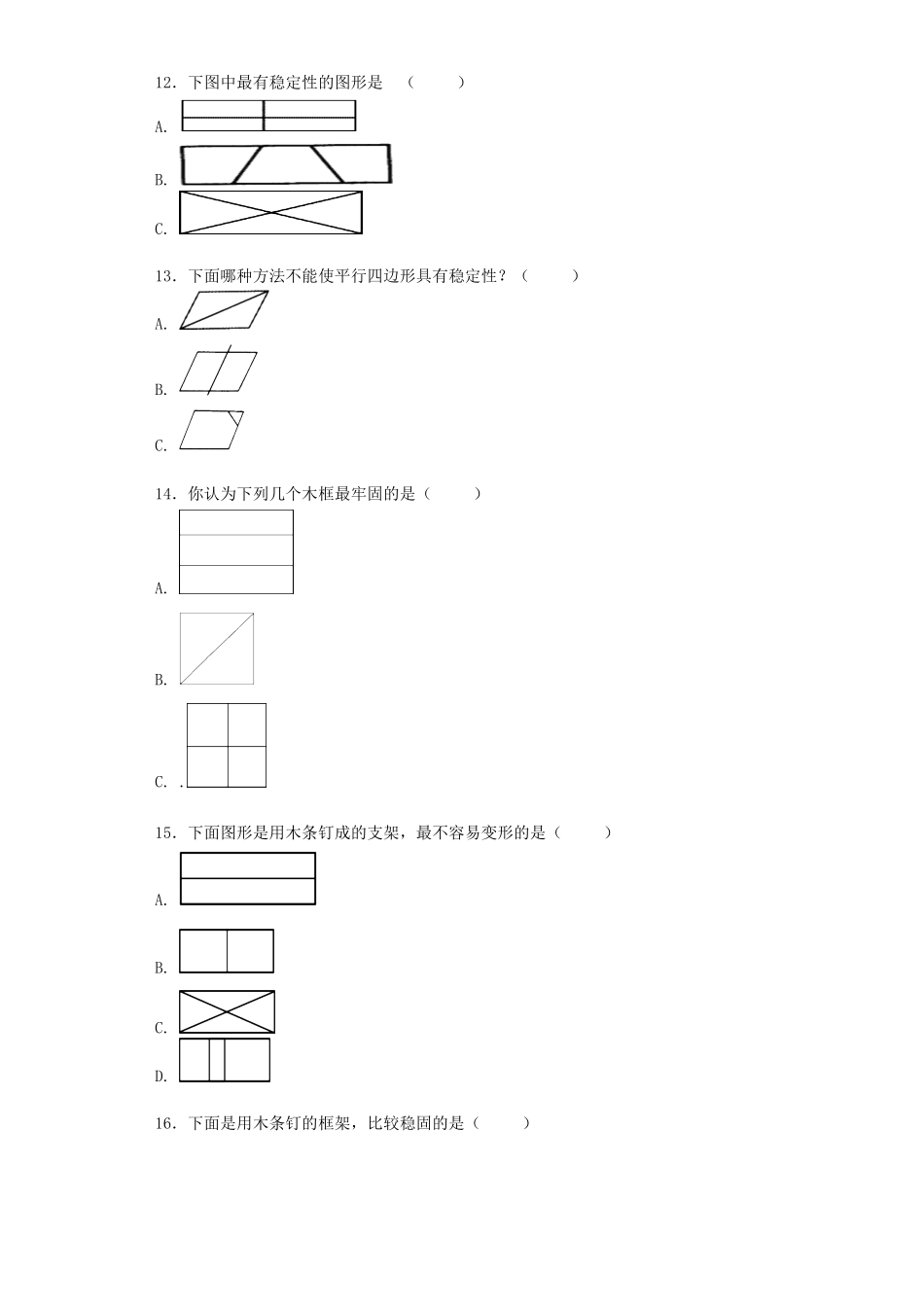 人教版小学四年级下册数学同步练习-三角形的特性带答案.pdf_第3页