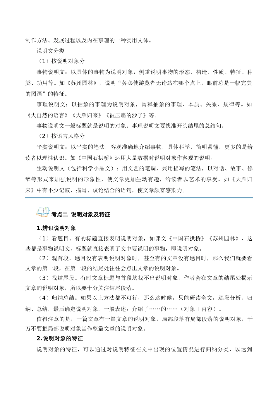 专题04 说明文阅读（解析版）-【寒假自学课】2024年八年级语文寒假提升学与练（统编版）.docx_第2页