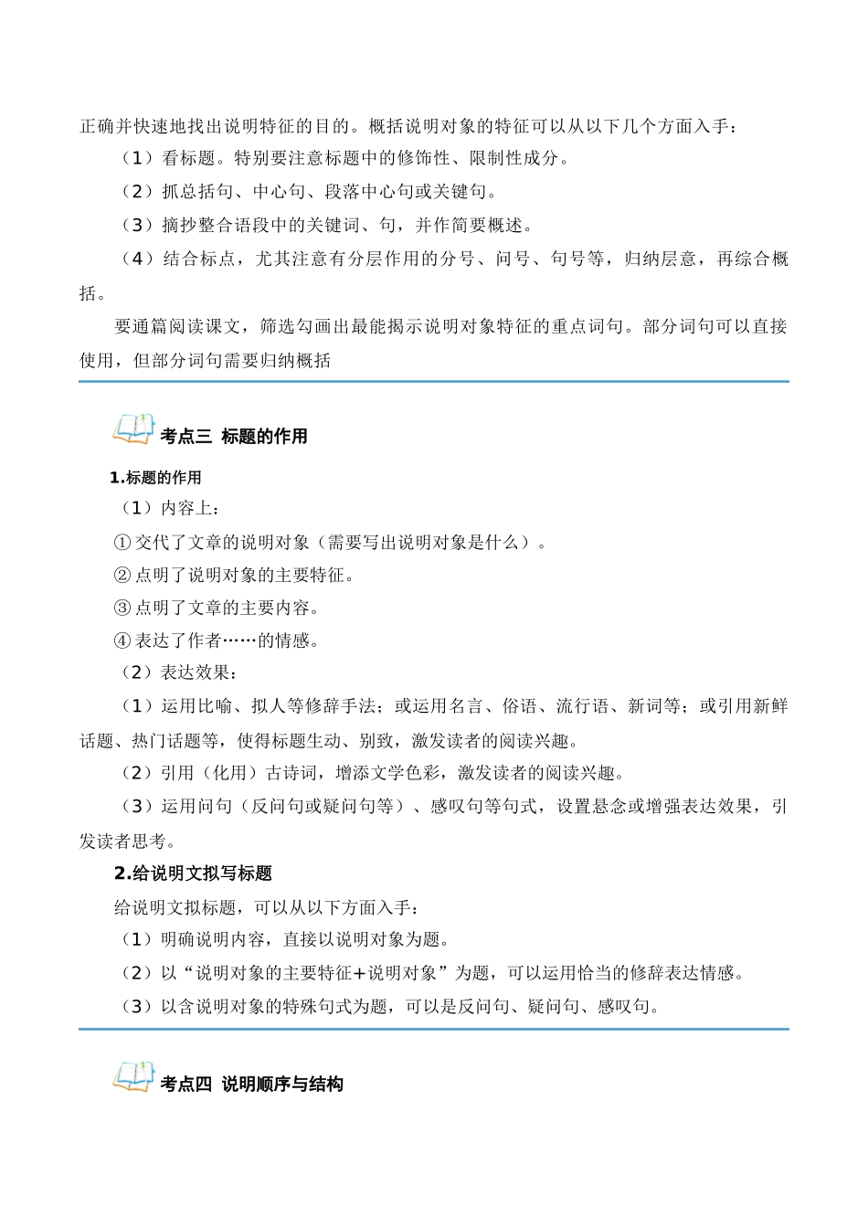 专题04 说明文阅读（解析版）-【寒假自学课】2024年八年级语文寒假提升学与练（统编版）.docx_第3页