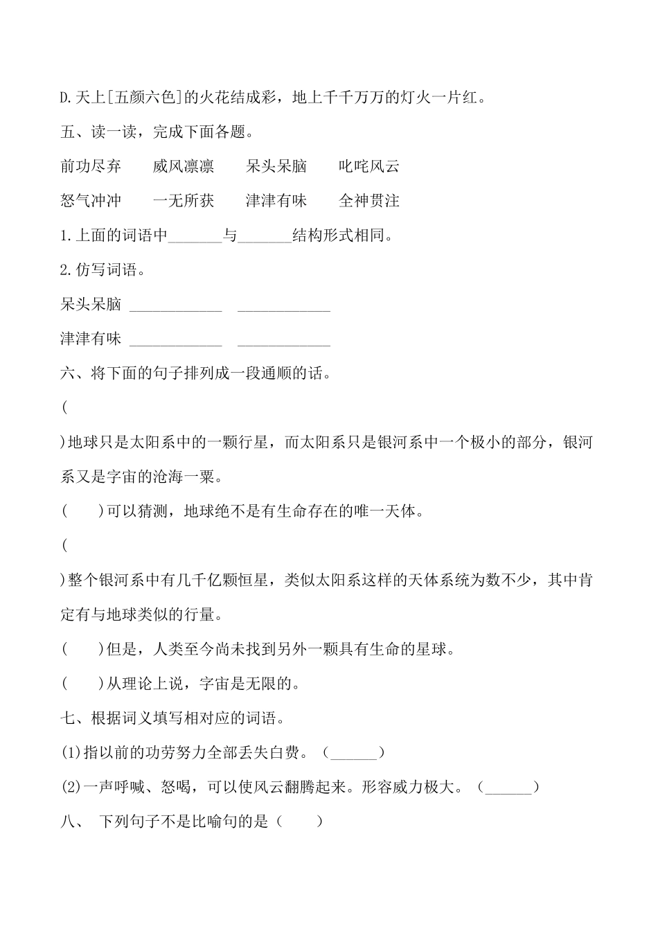 部编版六年级语文期中满分冲刺B卷含答案.pdf_第2页