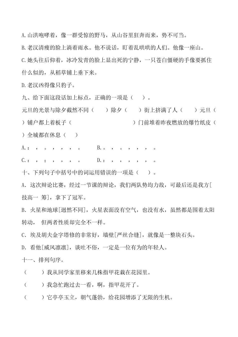 部编版六年级语文期中满分冲刺B卷含答案.pdf_第3页