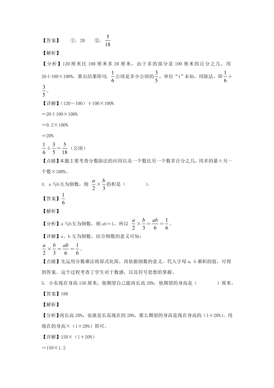 江苏徐州市泉山区六年级上册期末数学试卷及答案苏教版 2.pdf_第3页