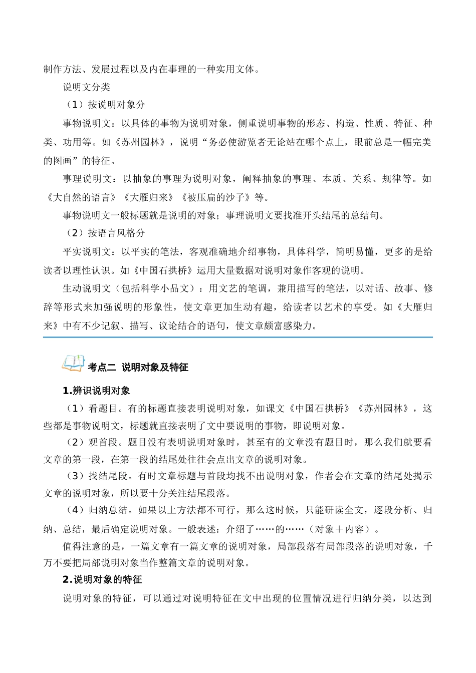 专题04 说明文阅读（原卷版）-【寒假自学课】2024年八年级语文寒假提升学与练（统编版）.docx_第2页