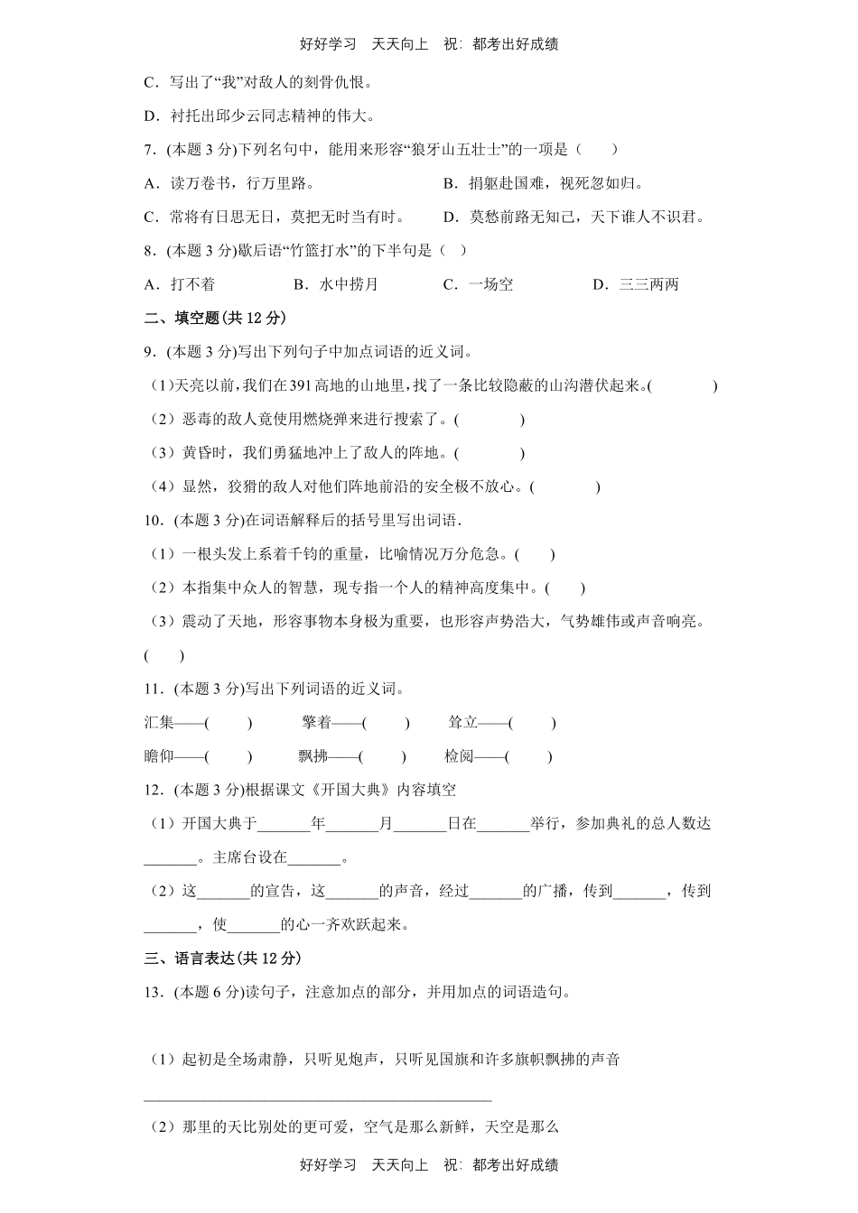 部编版语文六年级上册第二单元测试试卷含答案1.pdf_第2页