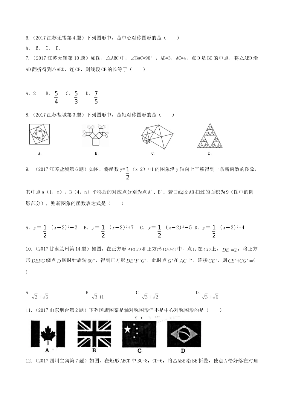 专题04 图形的变换（第01期）-2017年中考数学试题分项版解析汇编（原卷版）.doc_第2页