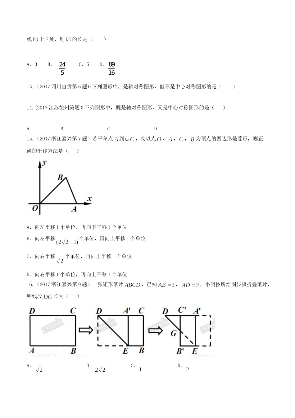 专题04 图形的变换（第01期）-2017年中考数学试题分项版解析汇编（原卷版）.doc_第3页