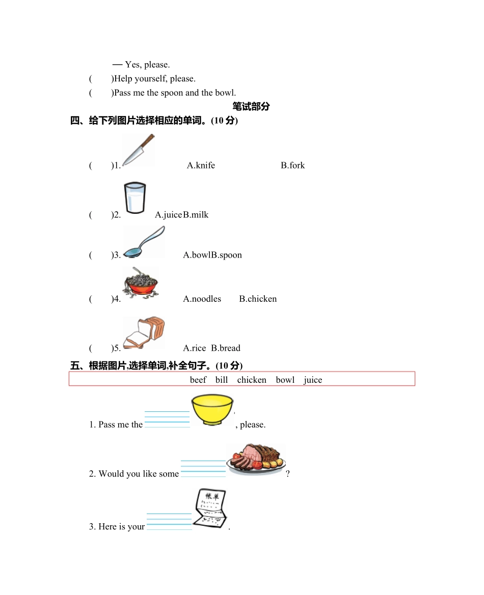 人教PEP版英语四年级上册Unit5单元测试卷含答案.pdf_第2页