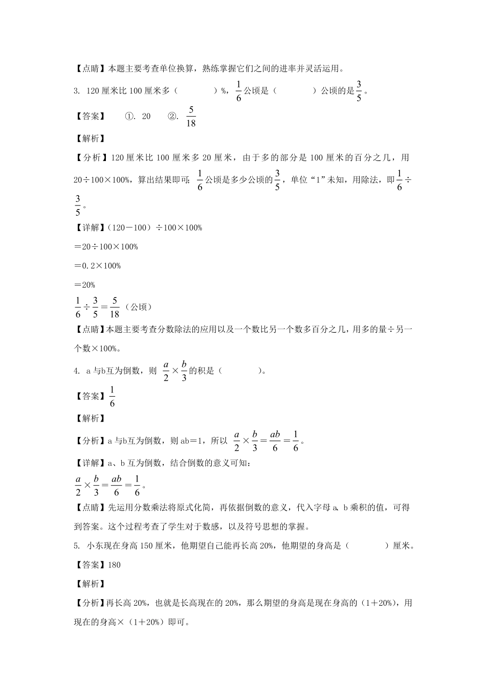 江苏徐州市泉山区六年级上册期末数学试卷及答案苏教版B卷 2.pdf_第2页