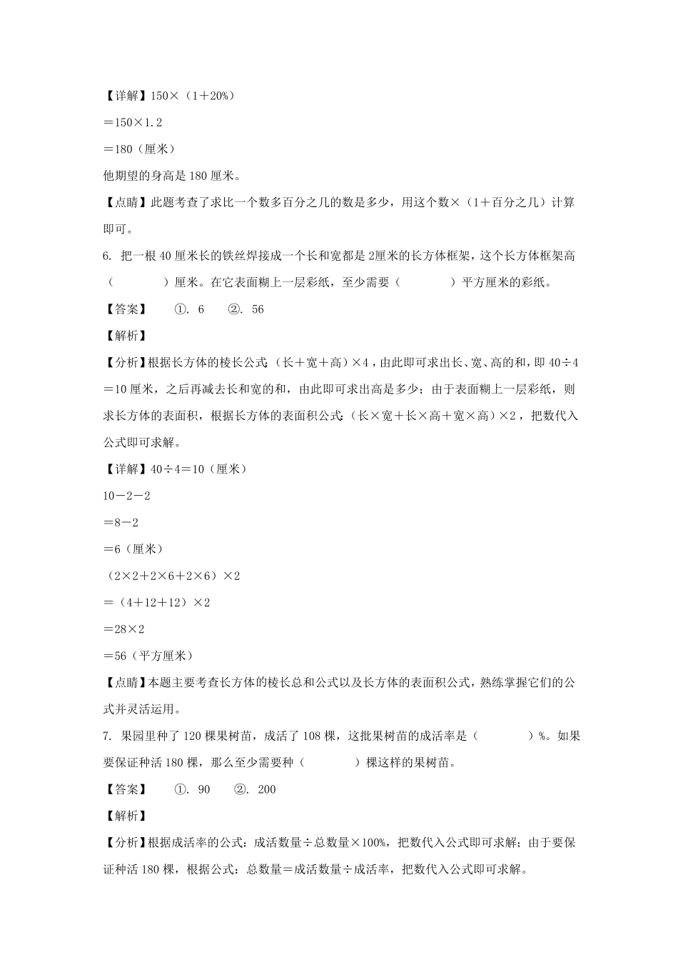 江苏徐州市泉山区六年级上册期末数学试卷及答案苏教版B卷 2.pdf_第3页