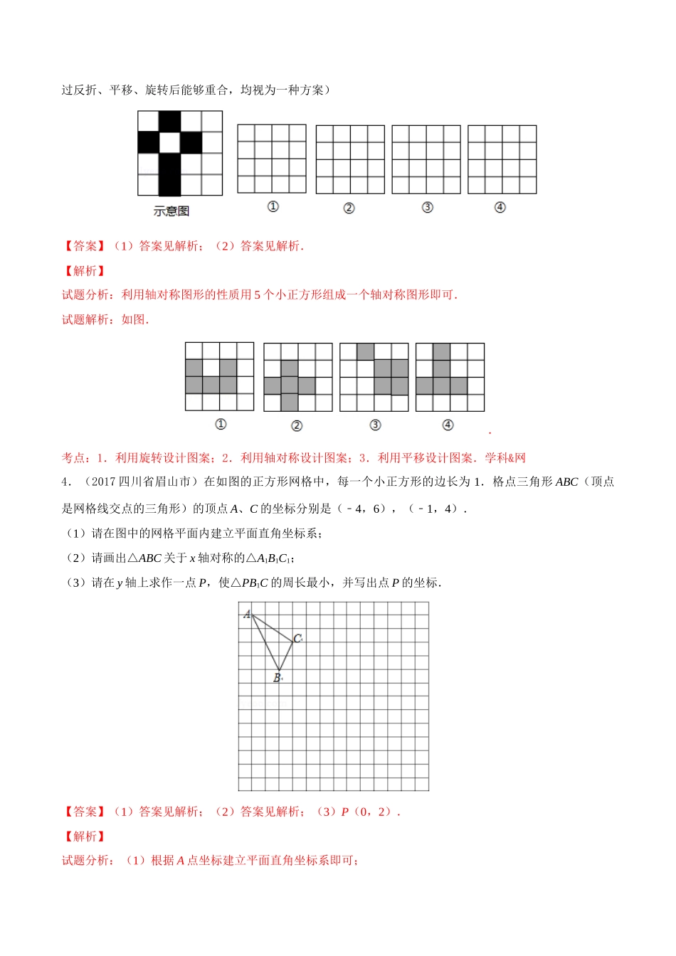 专题04 图形的变换（第03期）-2017年中考数学试题分项版解析汇编（解析版）.doc_第2页