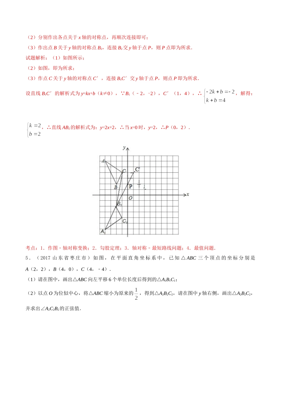 专题04 图形的变换（第03期）-2017年中考数学试题分项版解析汇编（解析版）.doc_第3页