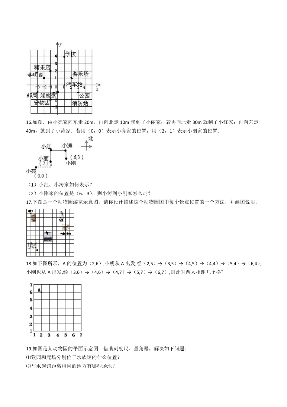 八年级数学苏科版上册课时练第5单元《5.1位置的确定》含答案解析.pdf_第3页