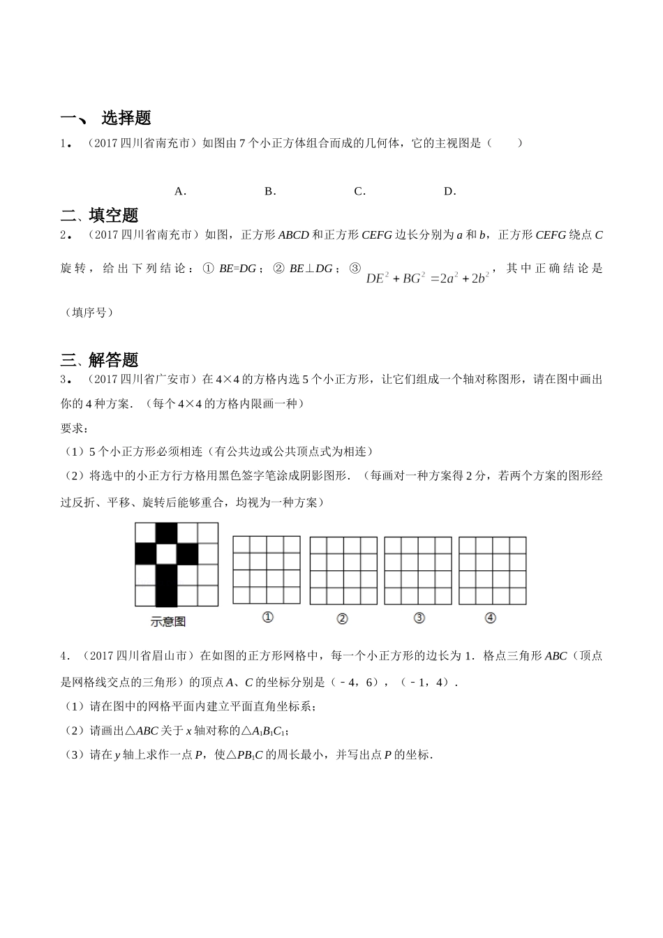 专题04 图形的变换（第03期）-2017年中考数学试题分项版解析汇编（原卷版）.doc_第1页