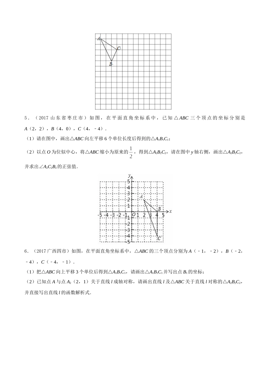 专题04 图形的变换（第03期）-2017年中考数学试题分项版解析汇编（原卷版）.doc_第2页