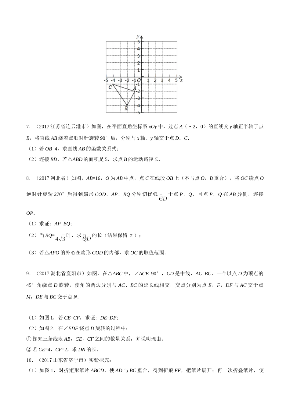 专题04 图形的变换（第03期）-2017年中考数学试题分项版解析汇编（原卷版）.doc_第3页