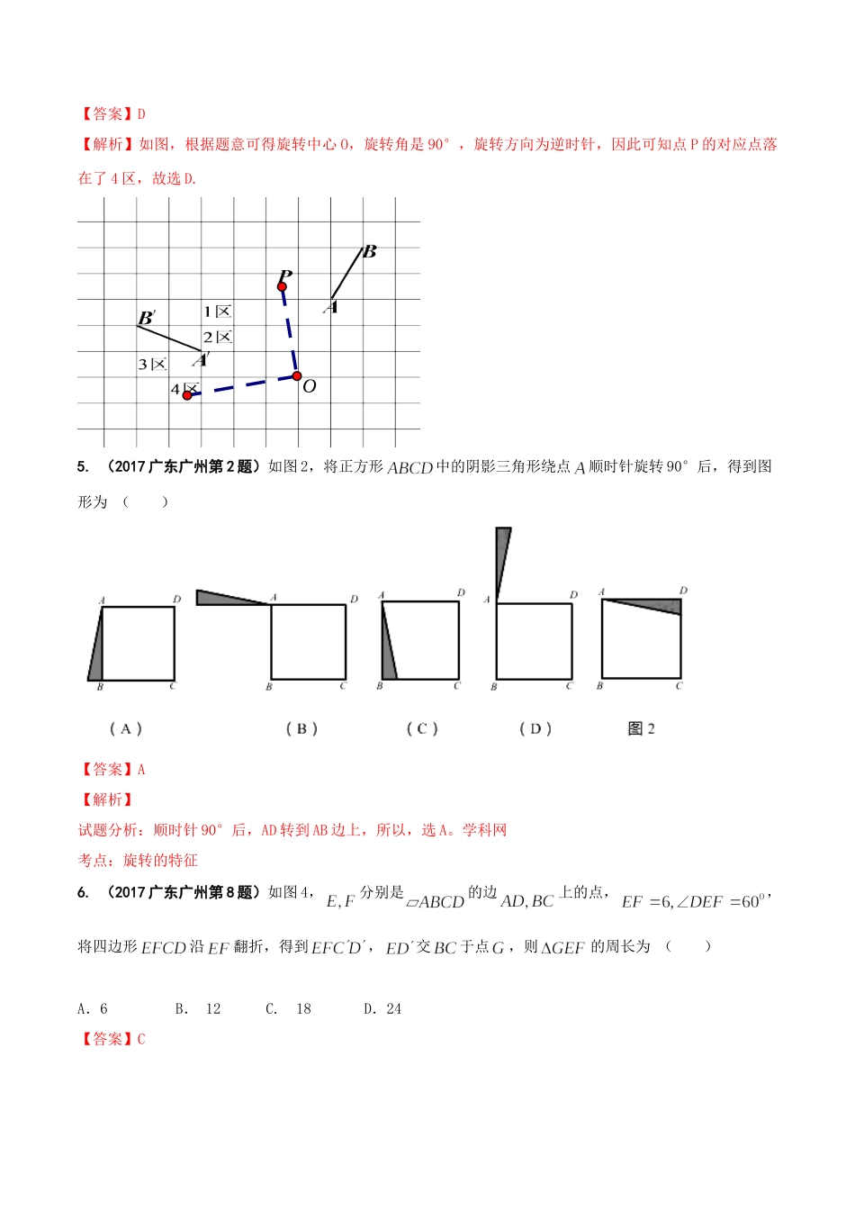 专题04 图形的变换-2017年中考数学试题分项版解析汇编（解析版）.doc_第2页