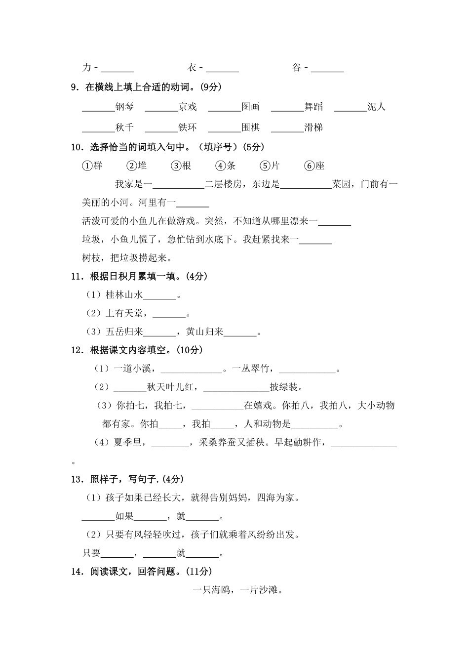 部编版语文二年级上册期中测试卷二含答案.pdf_第2页