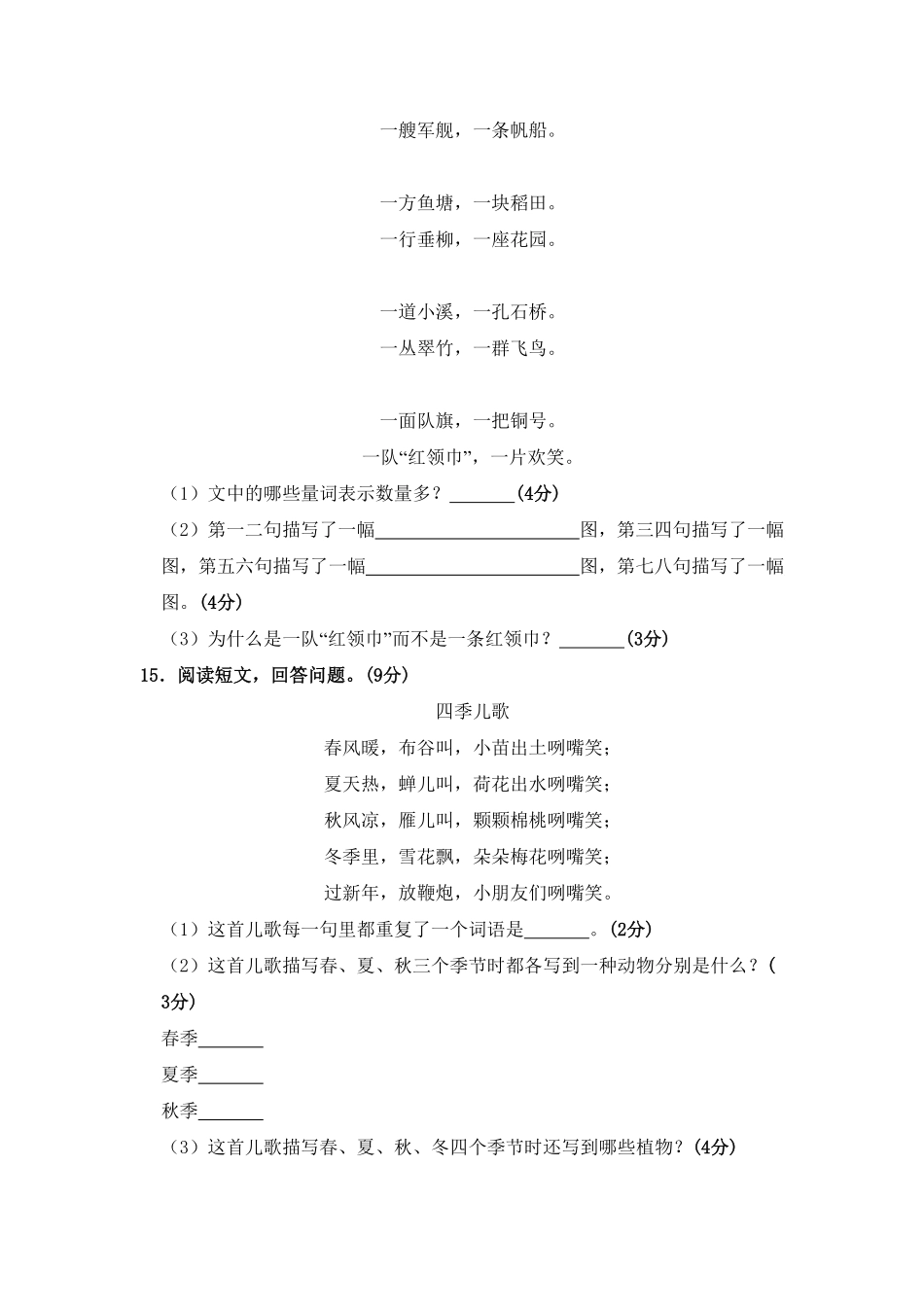 部编版语文二年级上册期中测试卷二含答案.pdf_第3页