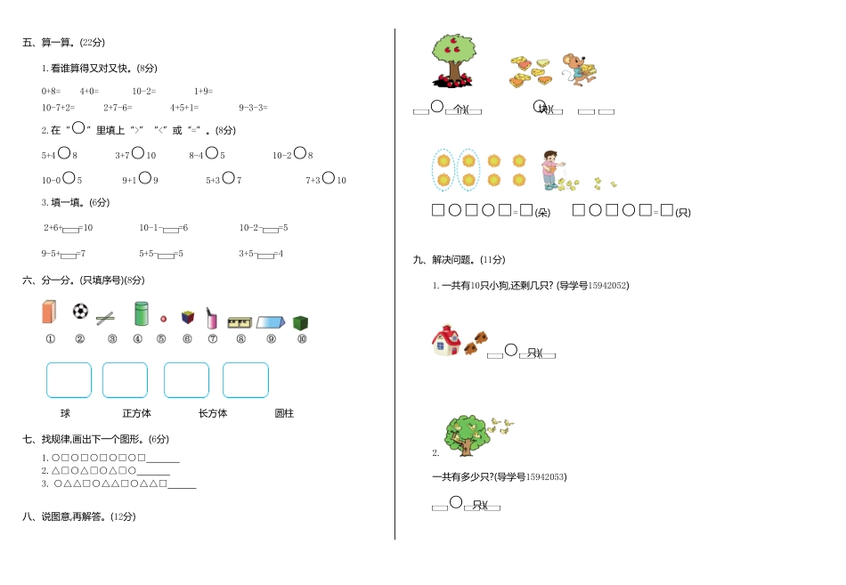 人教版小学数学一年级上学期期中检测卷含答案3.pdf_第2页