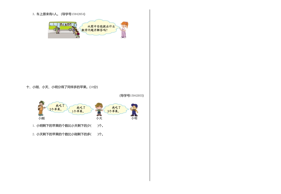 人教版小学数学一年级上学期期中检测卷含答案3.pdf_第3页