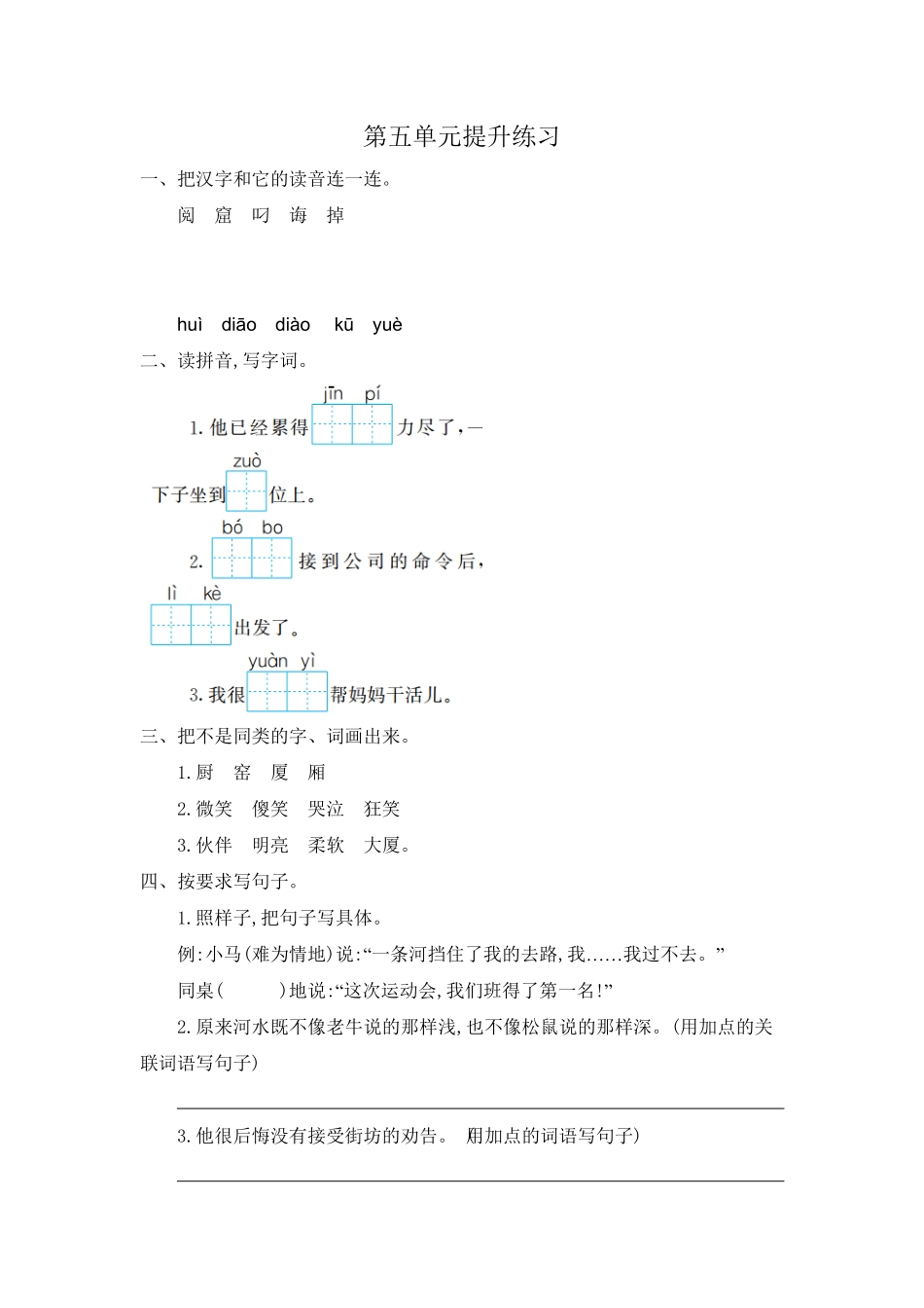 部编版二年级语文下册-第五单元练习题一-含答案.pdf_第1页