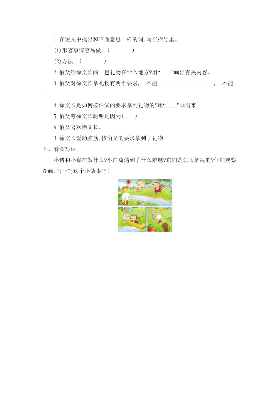 部编版二年级语文下册-第五单元练习题一-含答案.pdf_第3页