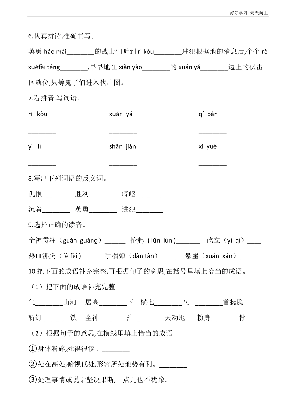 六年级上册语文部编版第二单元复习《技能专项训练》试卷+答案版.pdf_第2页