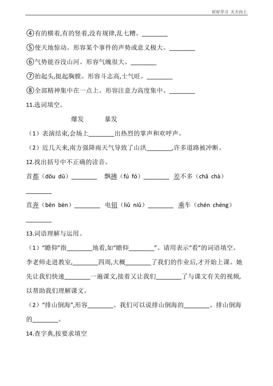 六年级上册语文部编版第二单元复习《技能专项训练》试卷+答案版.pdf_第3页