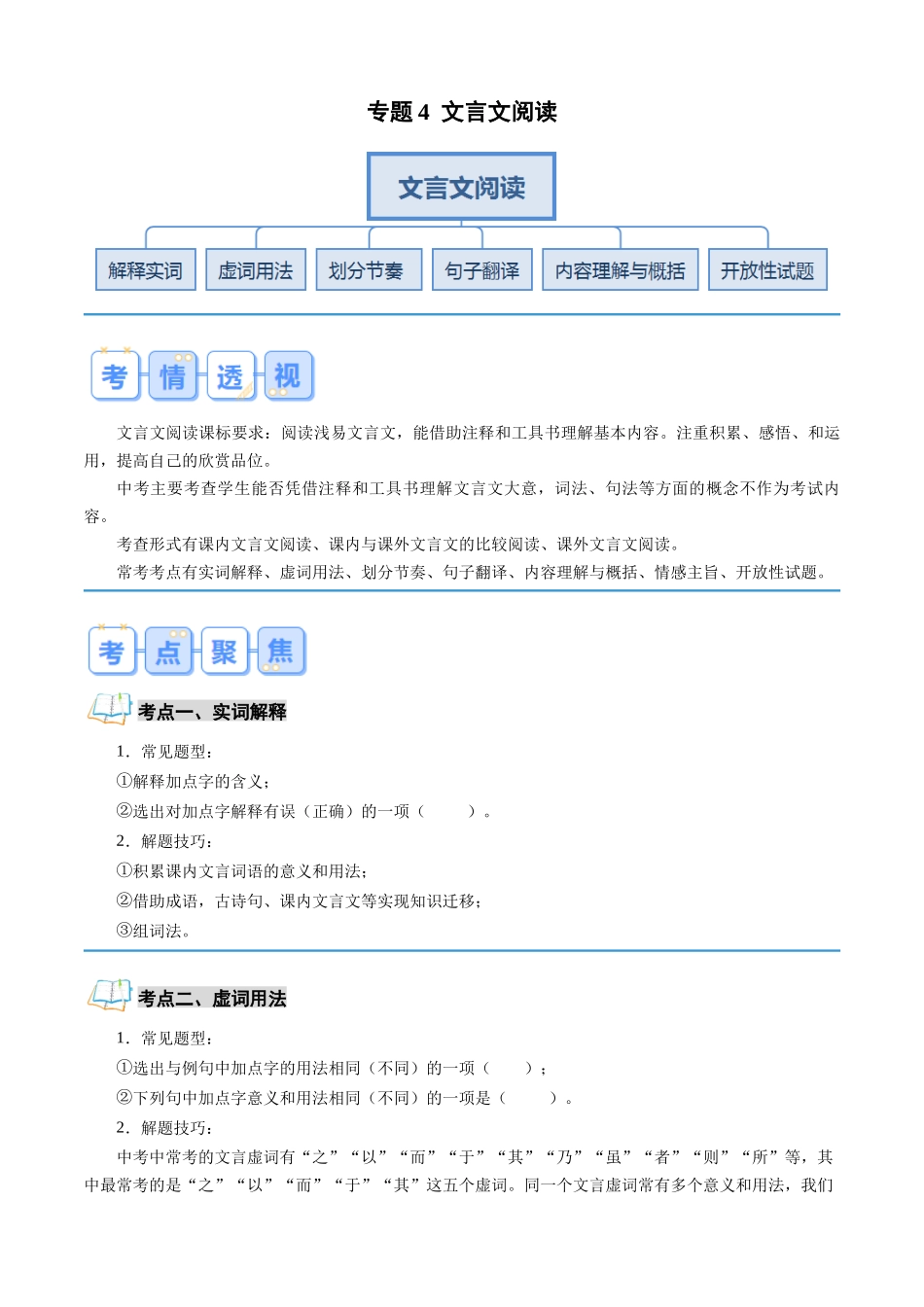 专题04 文言文阅读（解析版）-【寒假自学课】2024年七年级语文寒假提升学与练（统编版）.docx_第1页