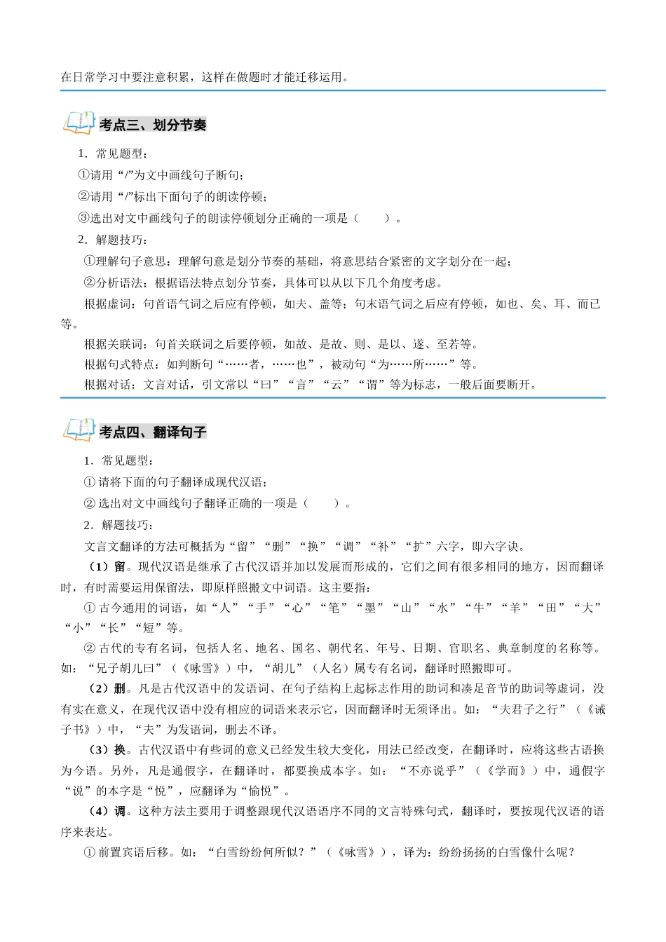 专题04 文言文阅读（解析版）-【寒假自学课】2024年七年级语文寒假提升学与练（统编版）.docx_第2页