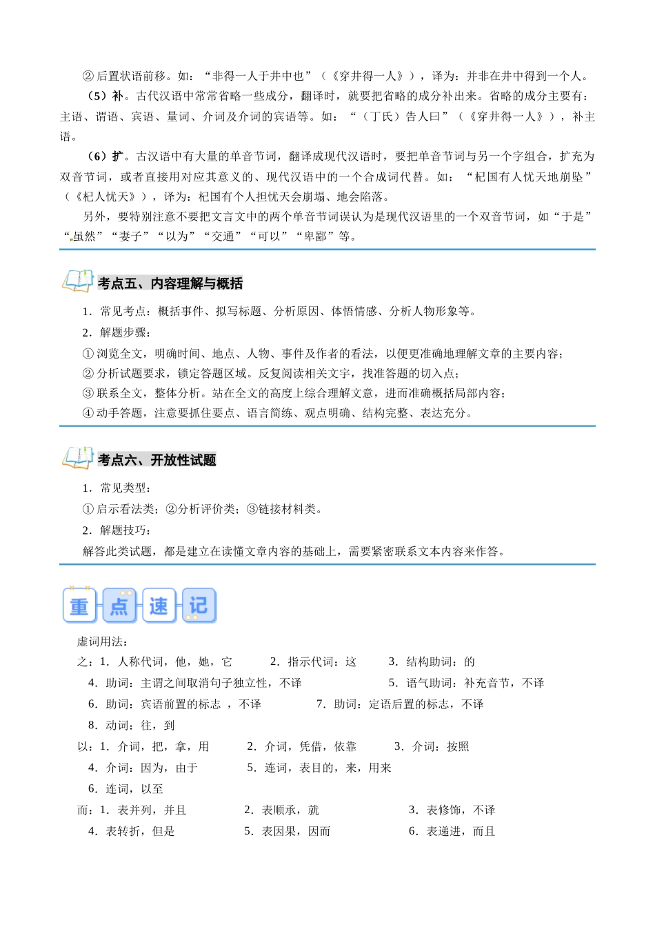 专题04 文言文阅读（解析版）-【寒假自学课】2024年七年级语文寒假提升学与练（统编版）.docx_第3页